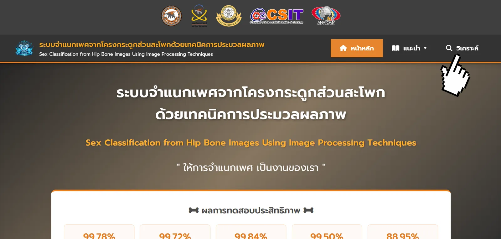 คลิกเมนูวิเคราะห์